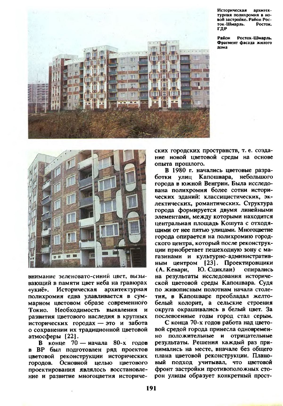 Колористика города / А. В. Ефимов. — Москва : Стройиздат, 1990