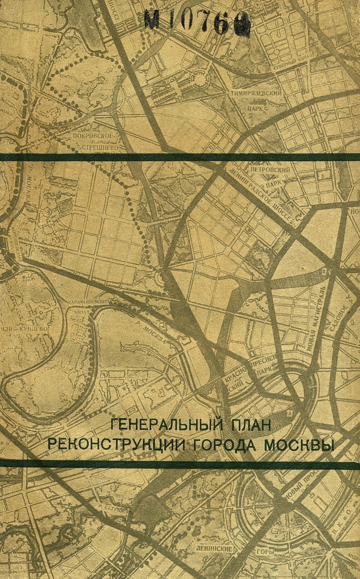 Генеральный план реконструкции города Москвы = General plan for the reconstruction of the city Moscow. — Moscow : Union of Soviet architects, 1935
