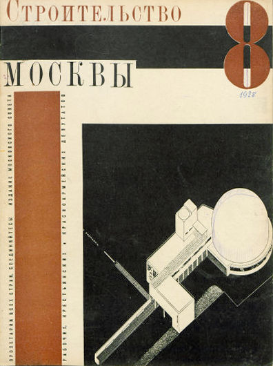 Строительство Москвы. 1928. № 8