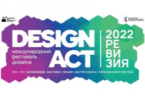 Международный фестиваль DESIGN ACT возвращается