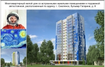 Архитектурное бюро MADE GROUP. Жилой комплекс «Аллея звезд» на бульваре Гагарина, 8 в Смоленске